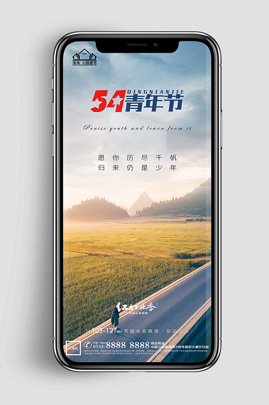 公路地產(chǎn)青年節(jié)節(jié)日微信H5
