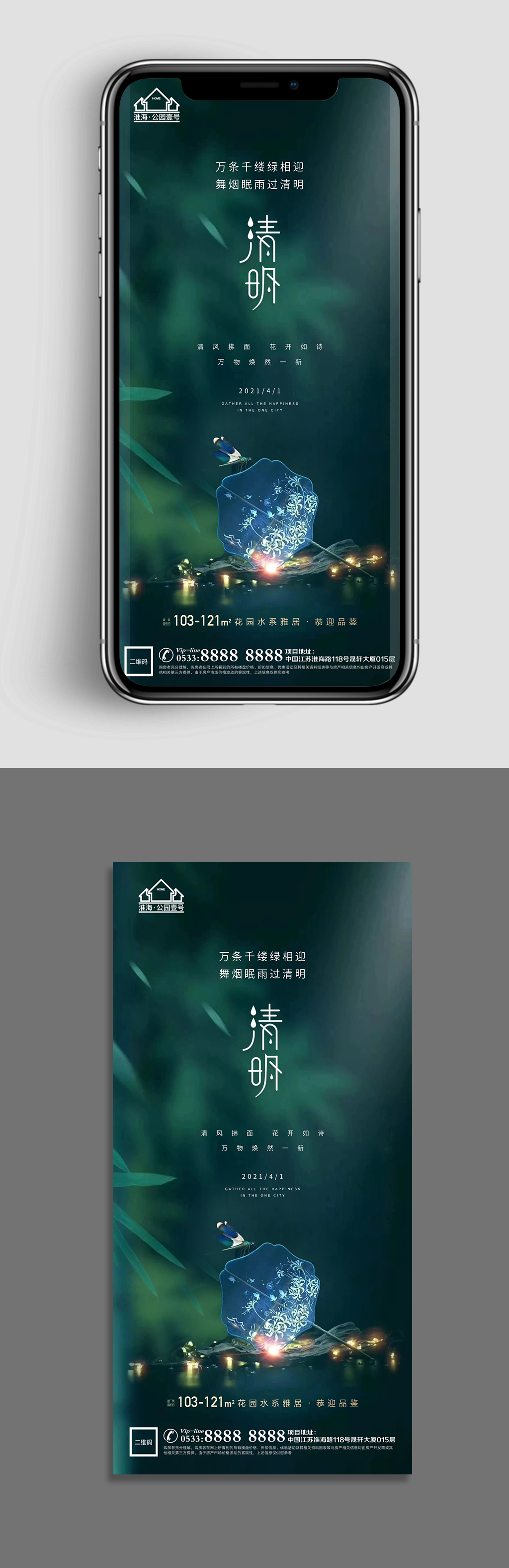 景观地产清明节节气海报 手机海报素材