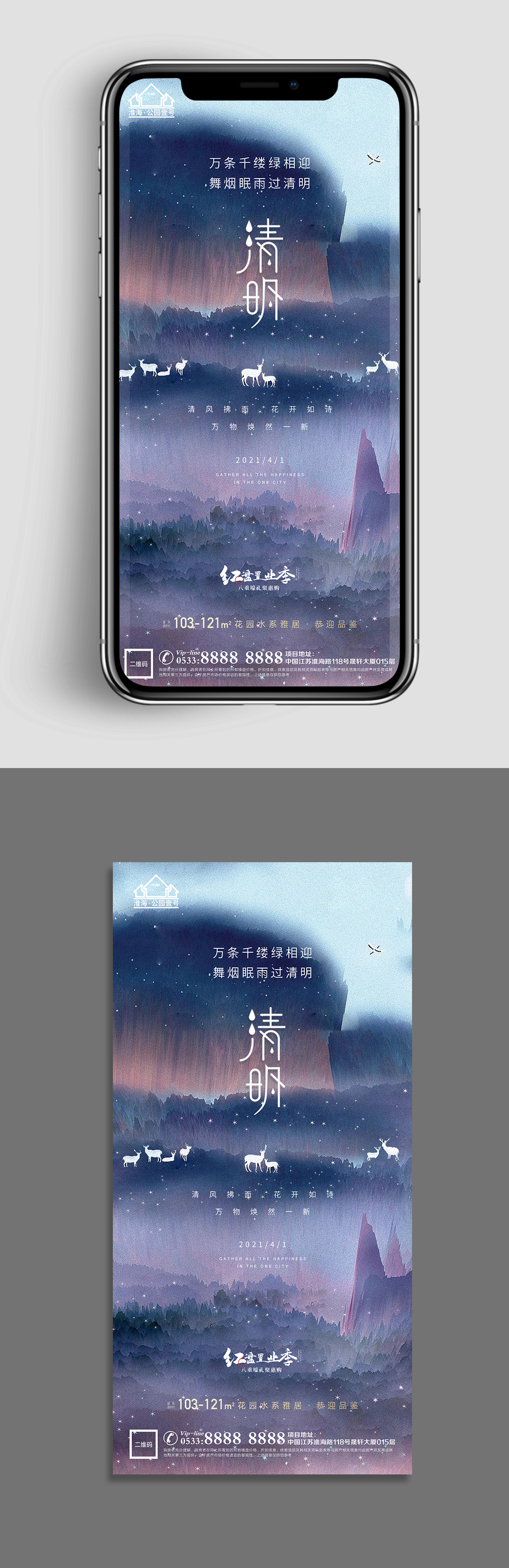 清新地产清明节节气海报 手机海报素材