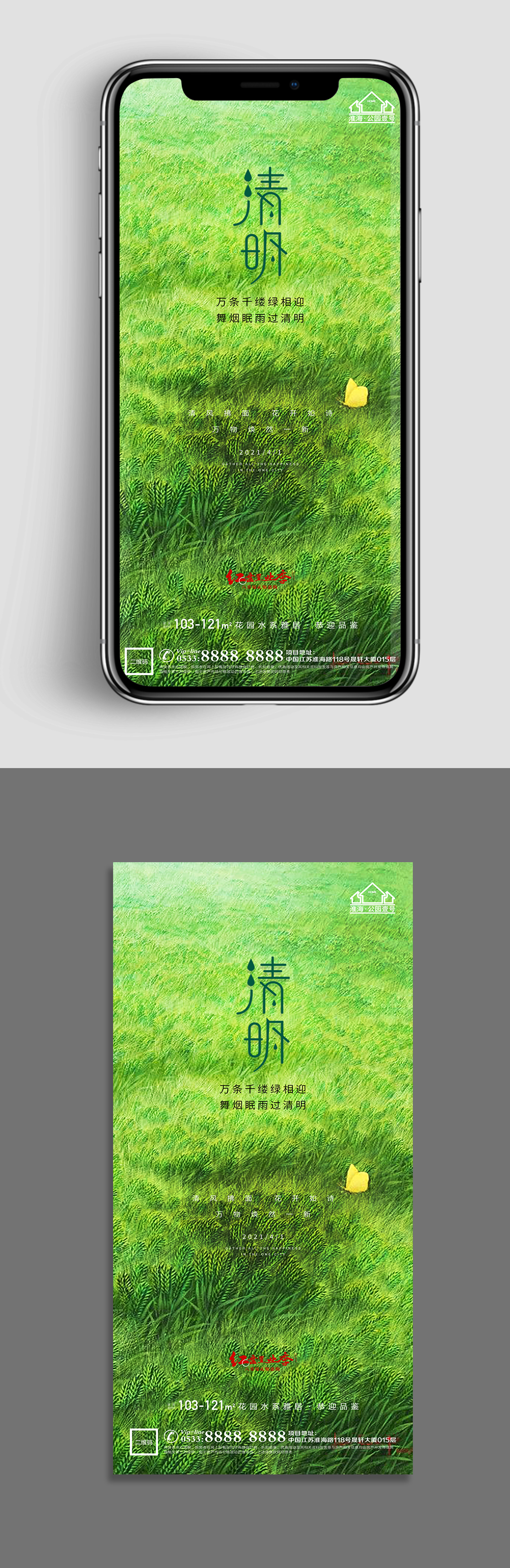 新中式地产清明节节气 手机海报素材