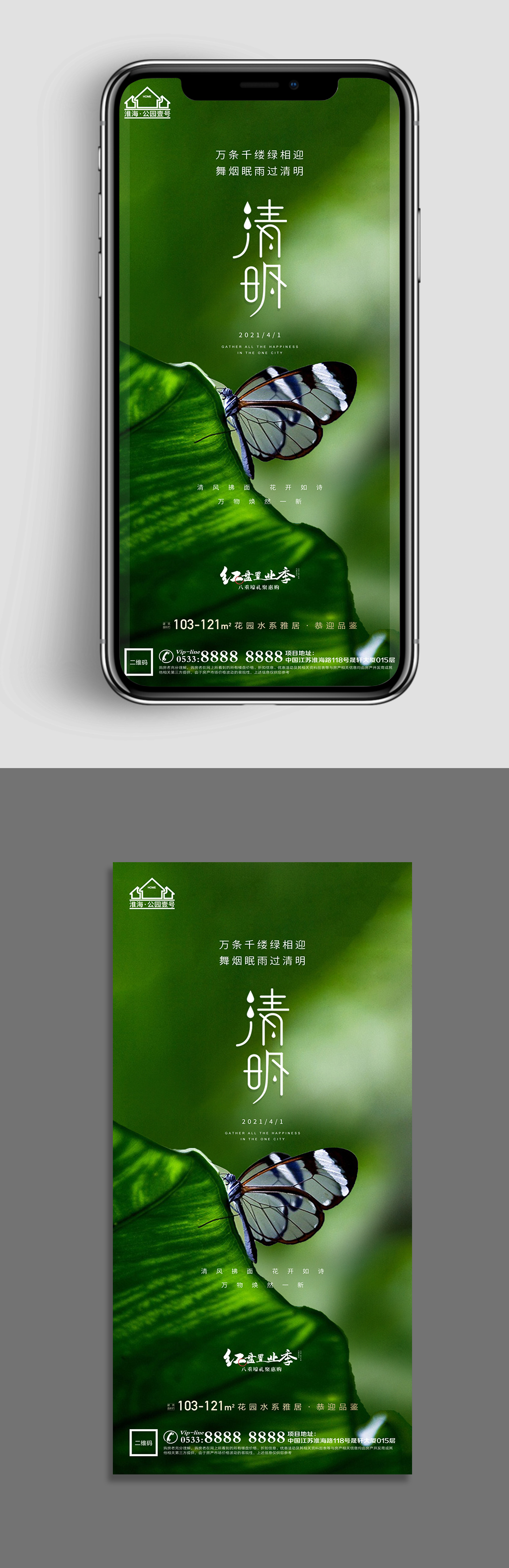 蝴蝶地产清明节节气 手机海报素材