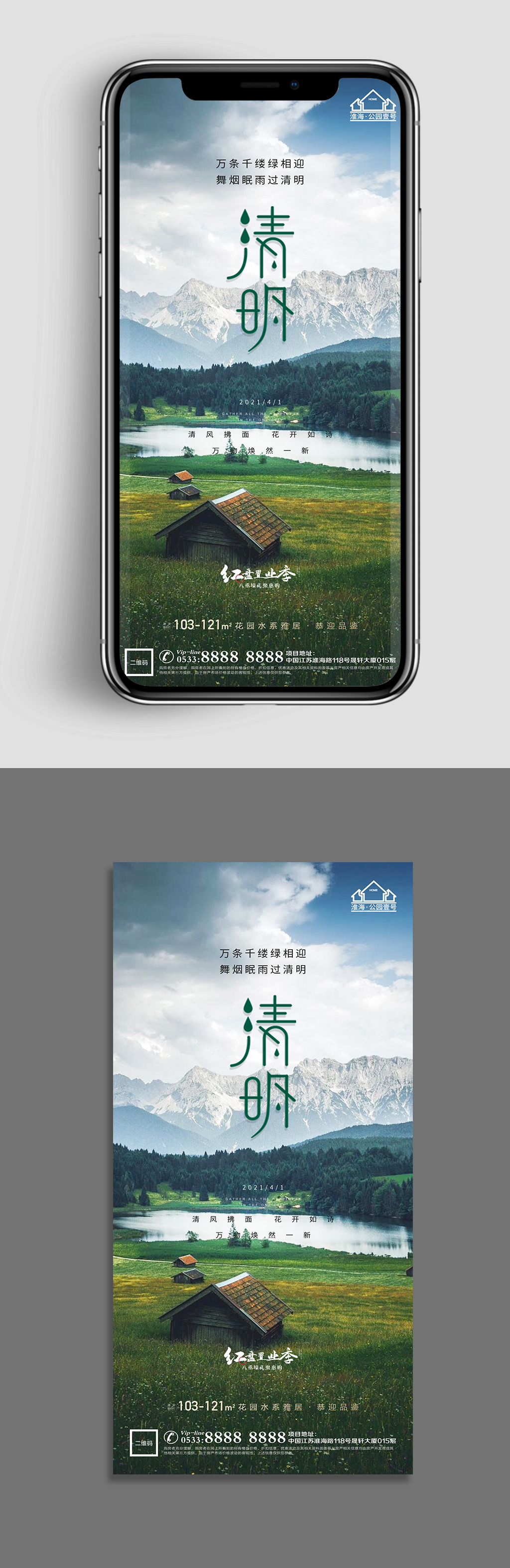 景观地产清明节节气微信H5 手机海报素材