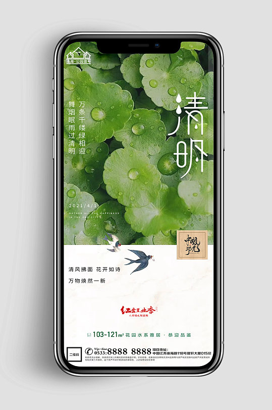绿色地产清明节节气微信H5 手机海报