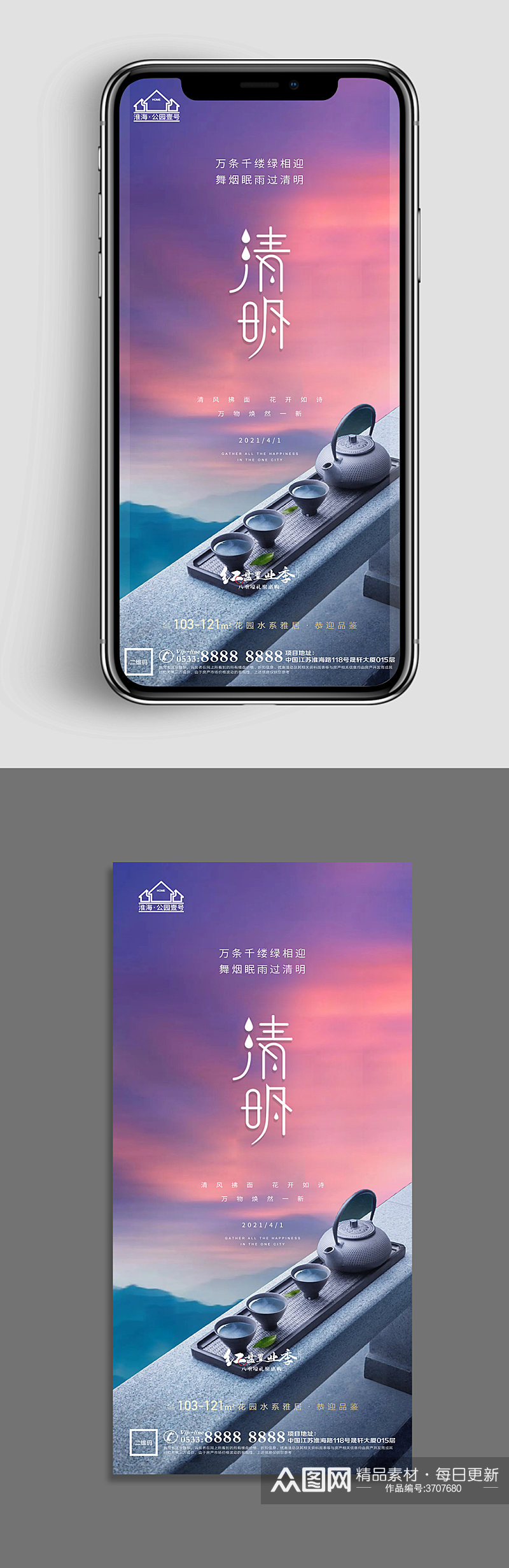 晚霞地产清明节节气微信H5 手机海报素材