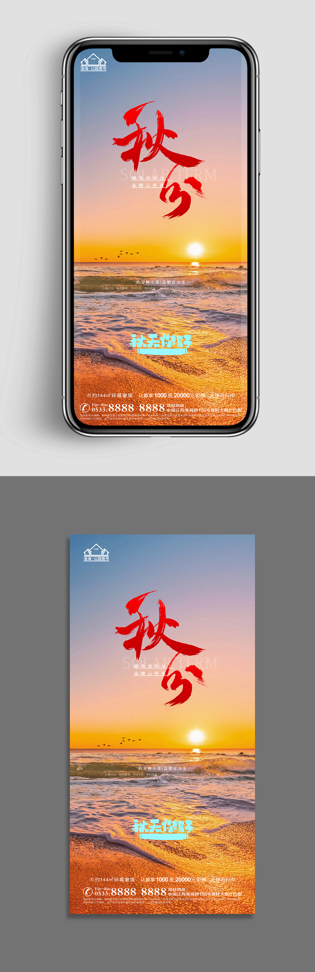 景色地产秋分节气微信H5素材