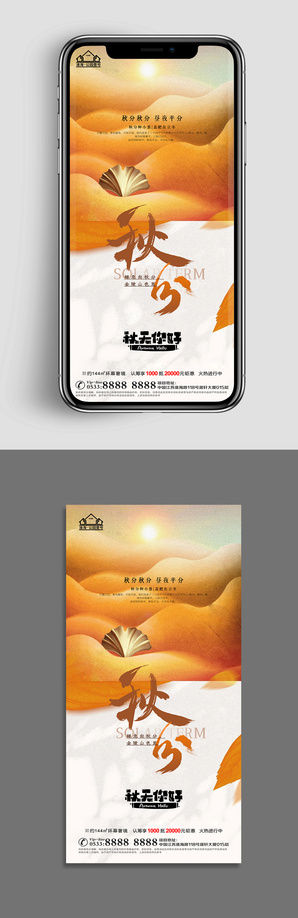 金秋地产秋分节气微信H5素材