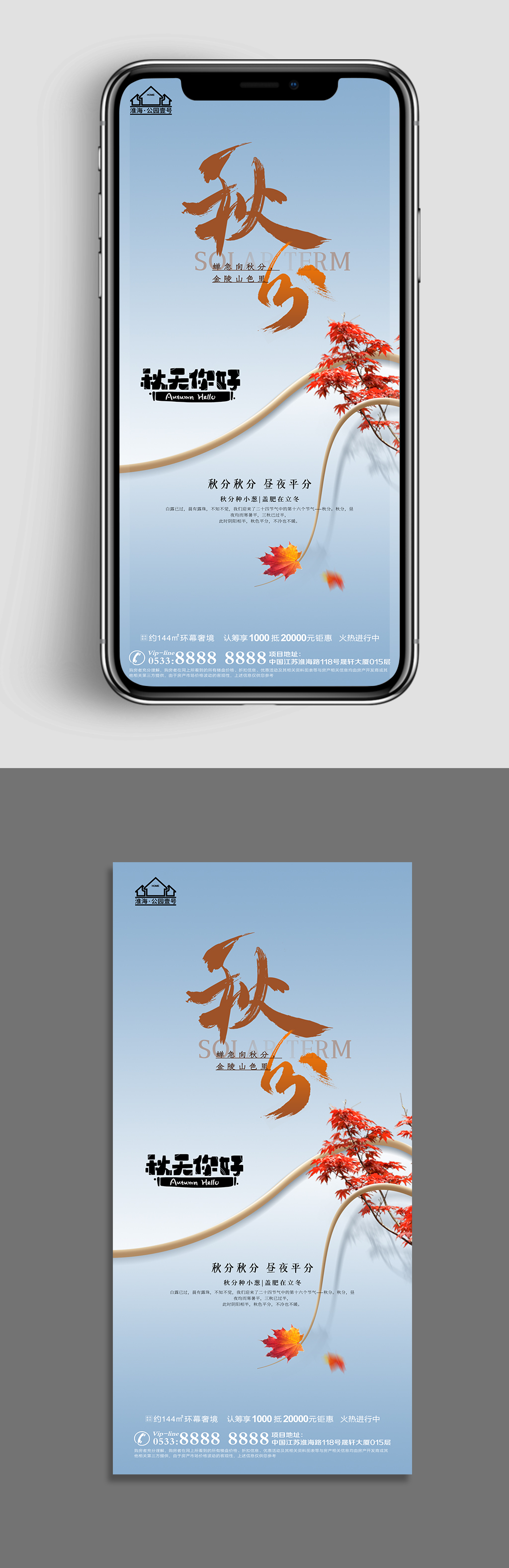 秋天地产秋分节气微信H5素材