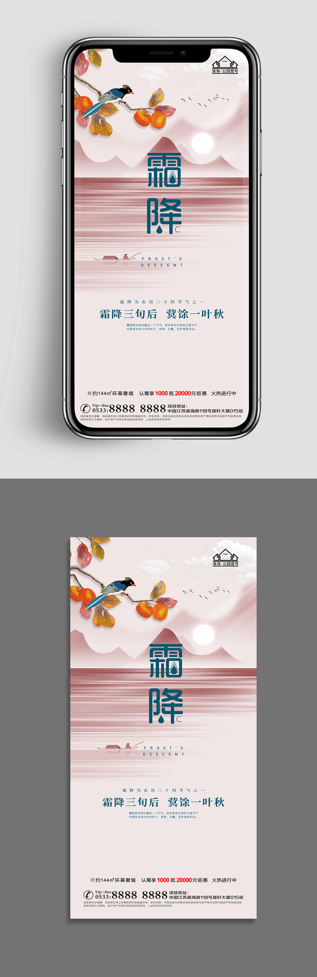 树枝地产霜降节气广告素材