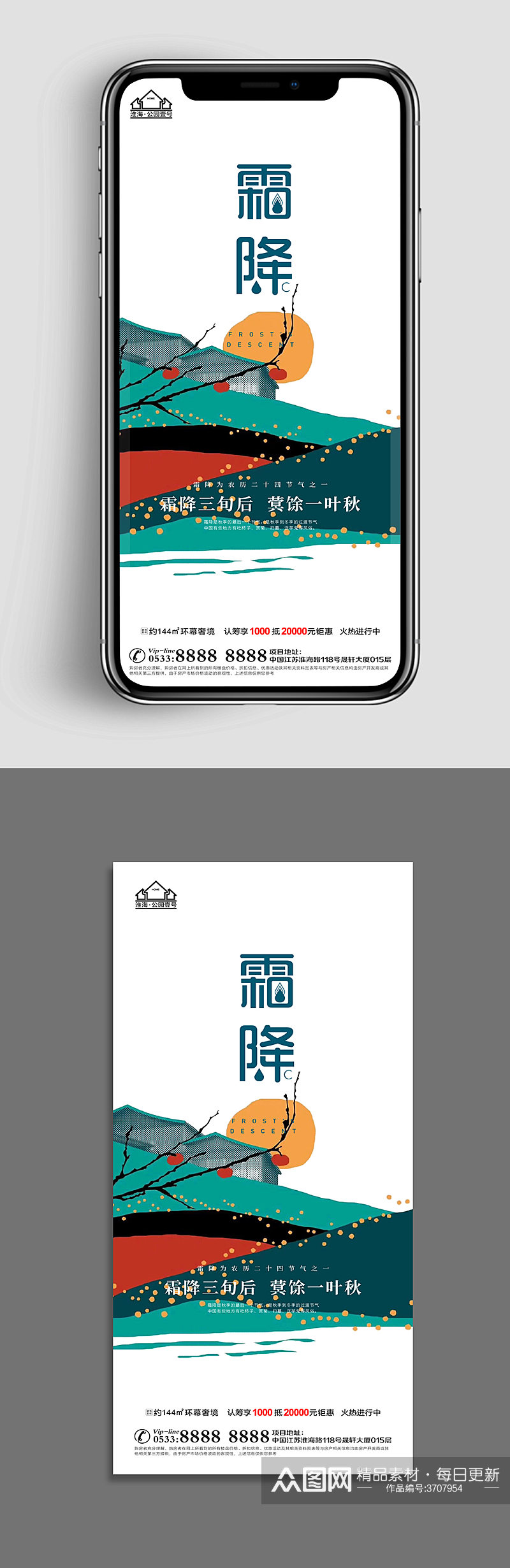 高档地产霜降节气广告素材