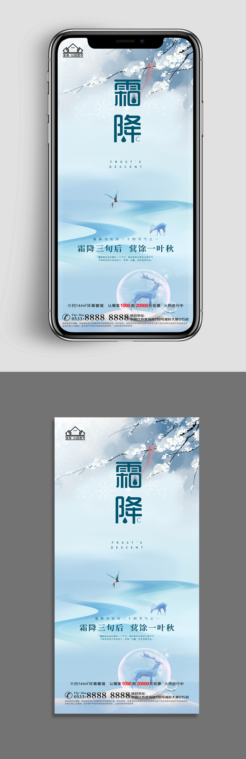 白色地产霜降节气广告素材