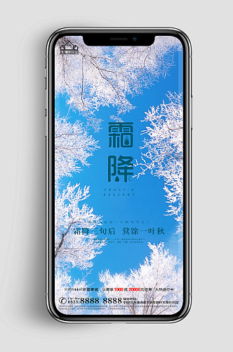 冬天地产霜降节气海报