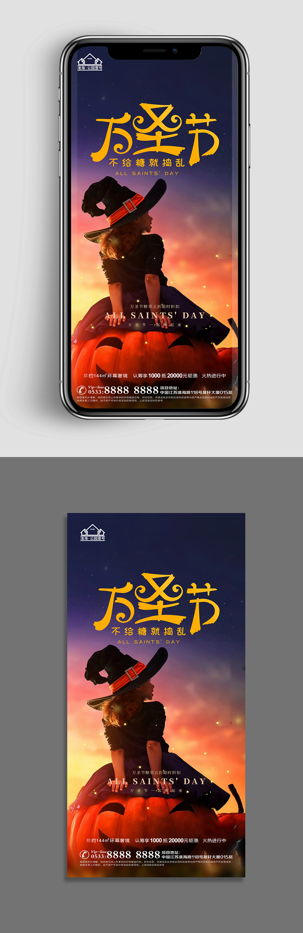温馨地产万圣节节日海报素材