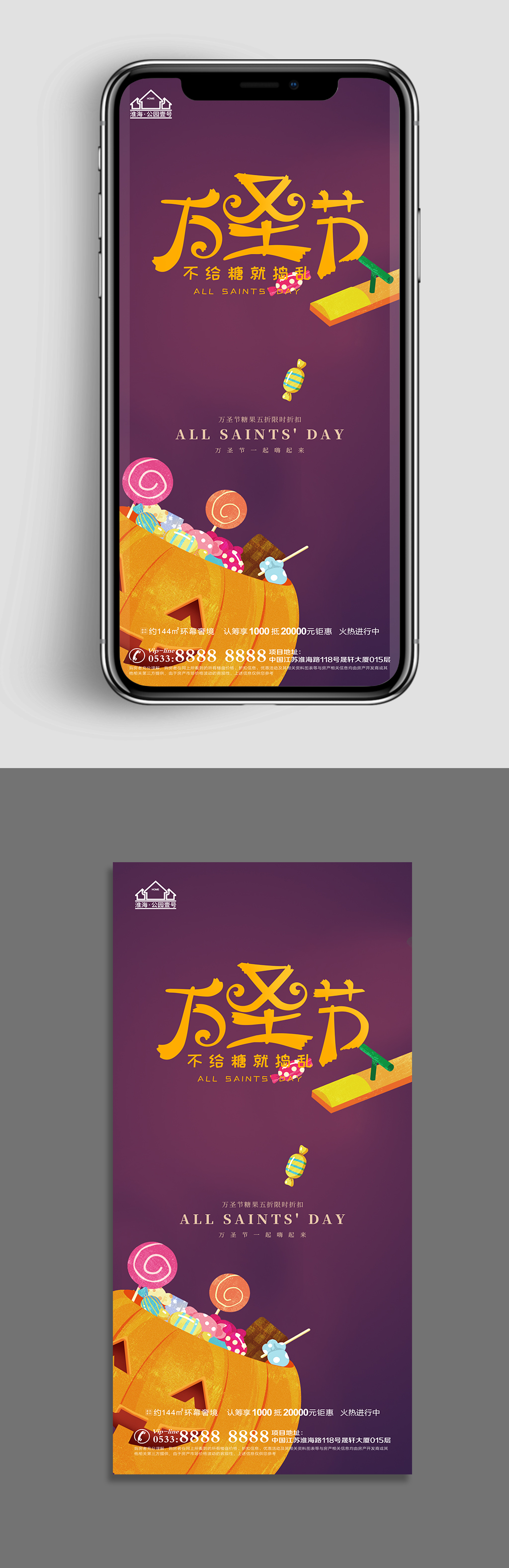 糖果地产万圣节节日海报素材