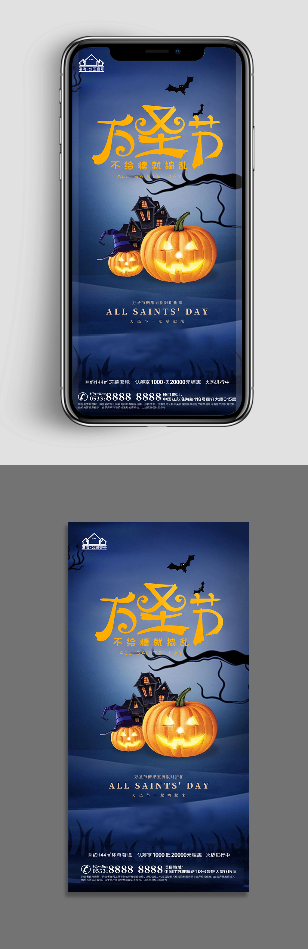 灯笼地产万圣节节日海报素材