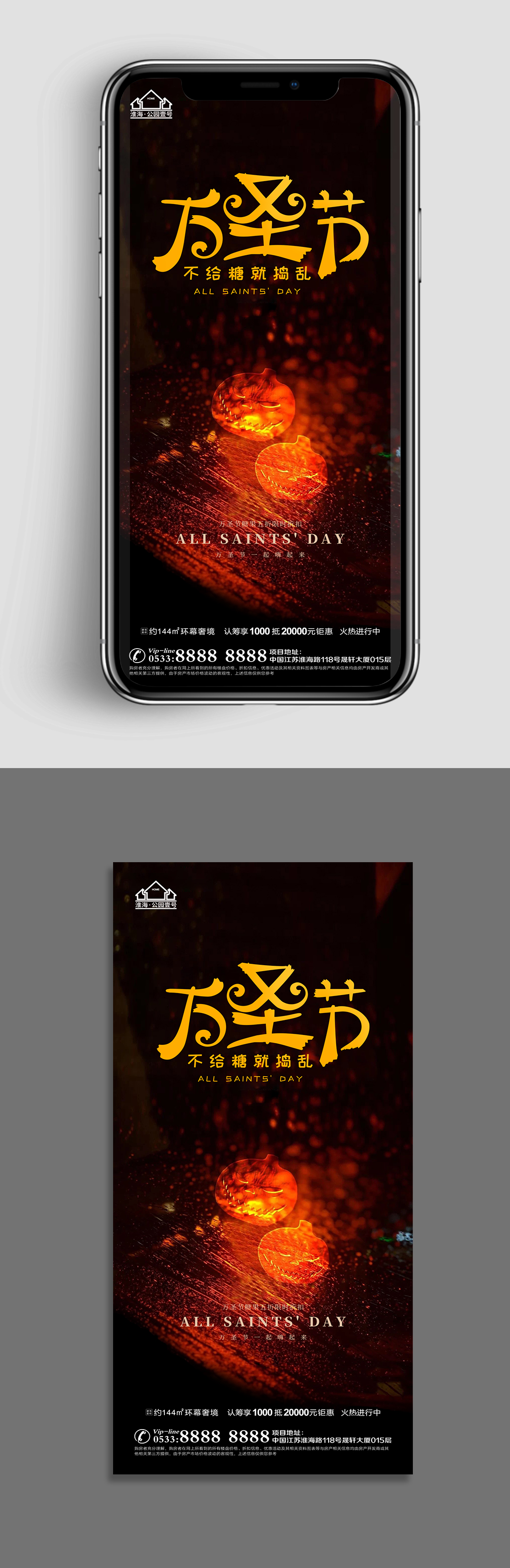 红色地产万圣节节日海报素材