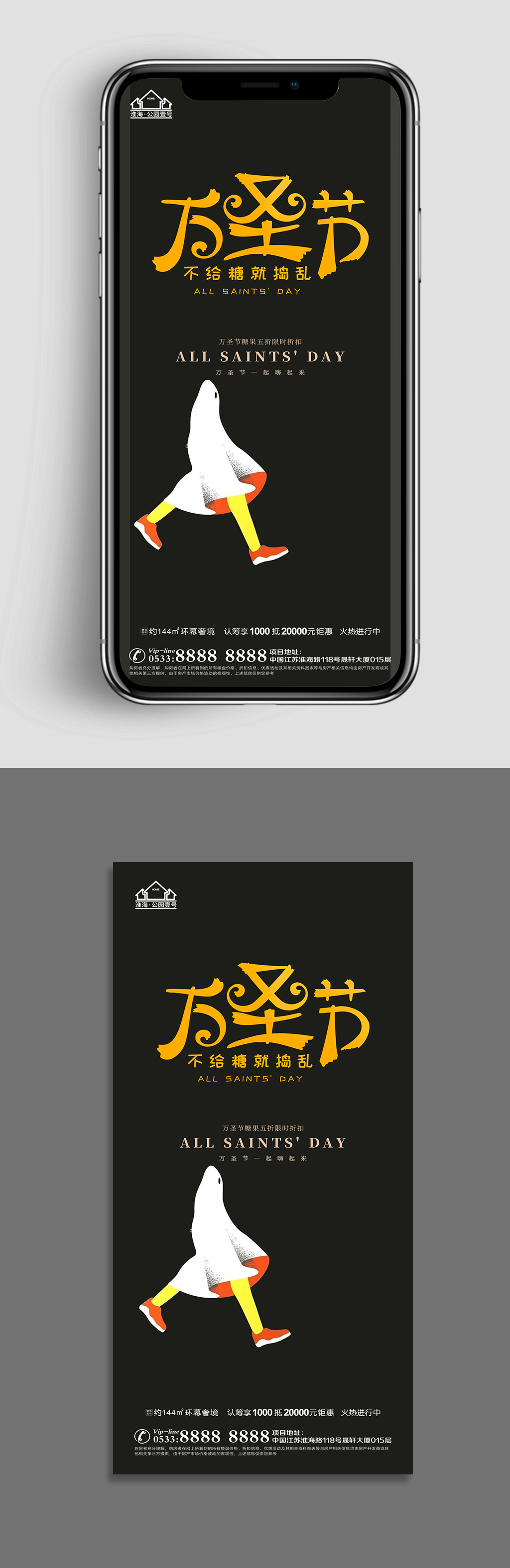 扮演地产万圣节节日海报素材