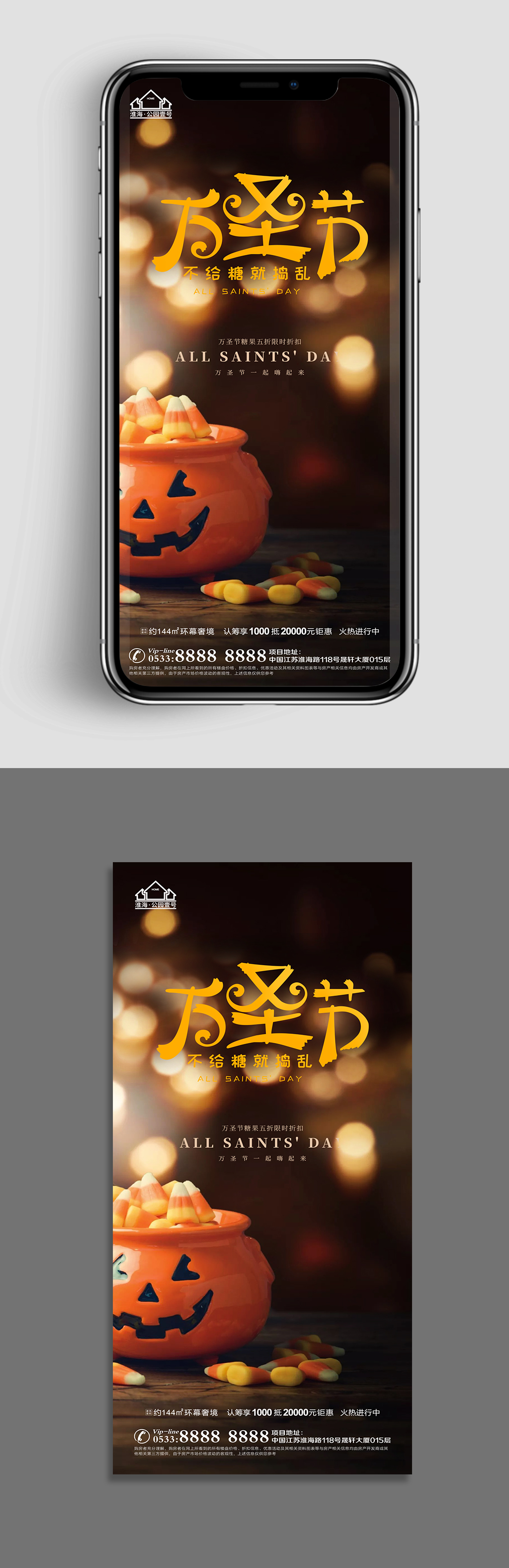 高档地产万圣节节日海报素材