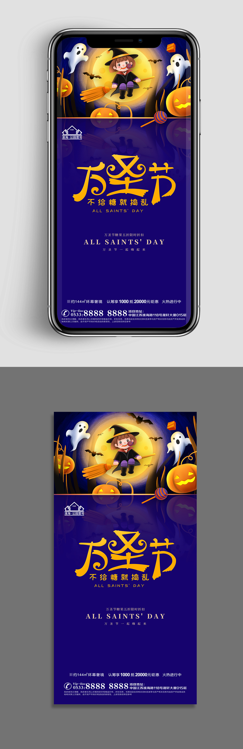 档次地产万圣节节日海报素材