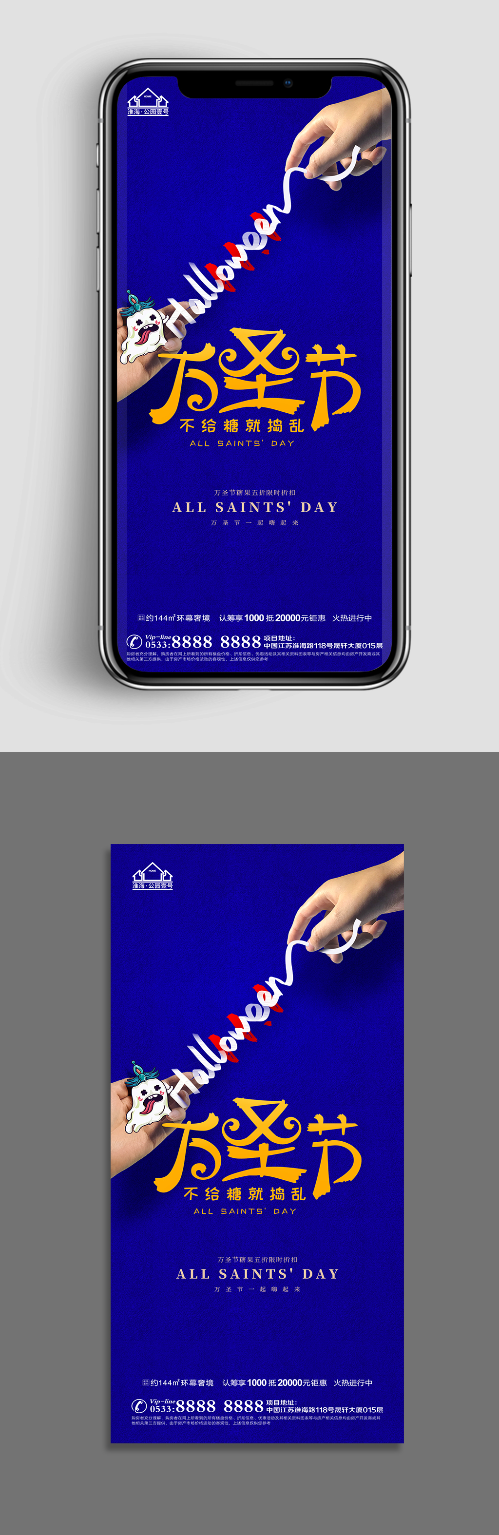 蓝色地产万圣节节日微信H5素材
