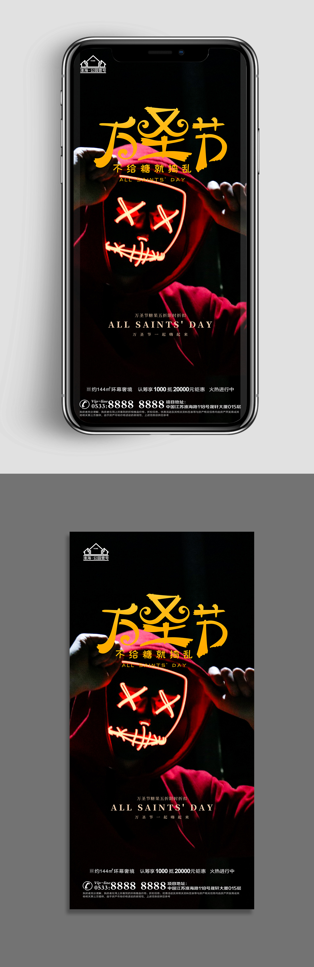 面具地产万圣节节日微信H5素材