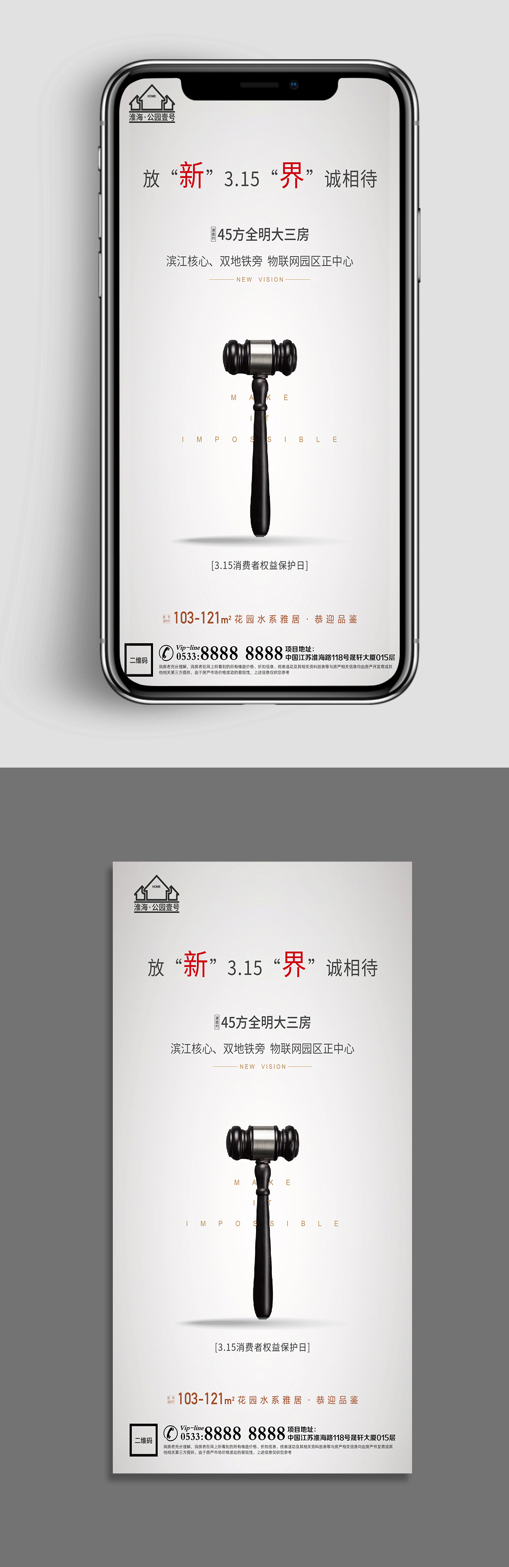 白色地产消费者权益微信H5素材
