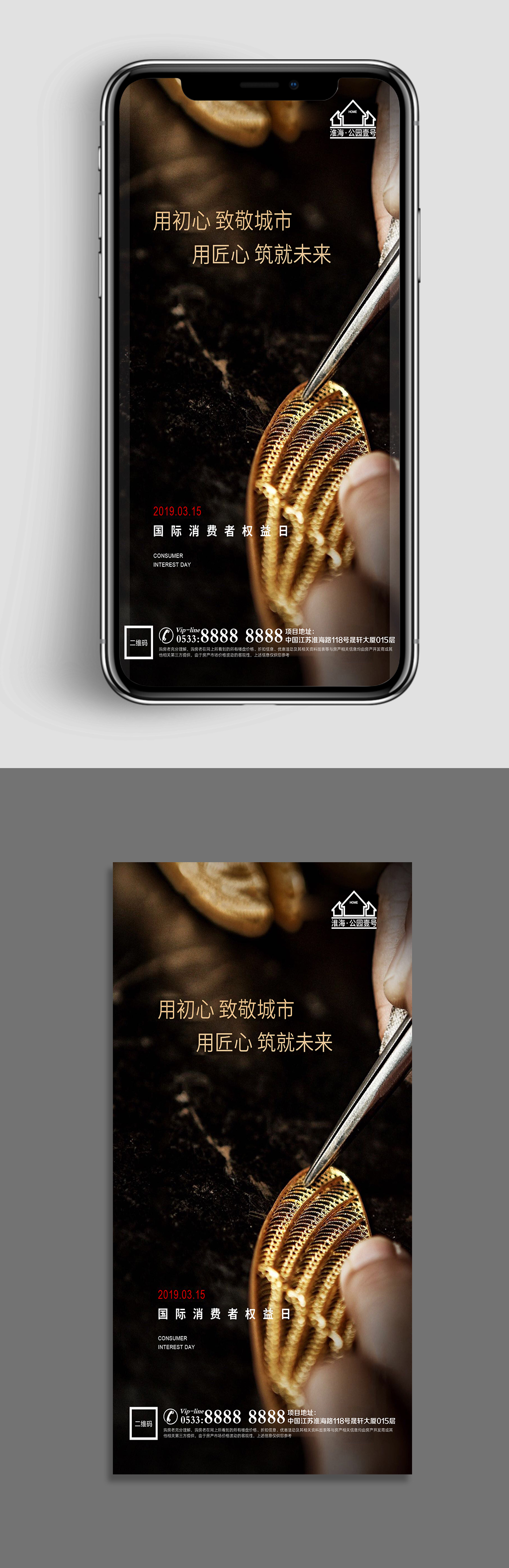 黑金地产消费者权益微信H5素材