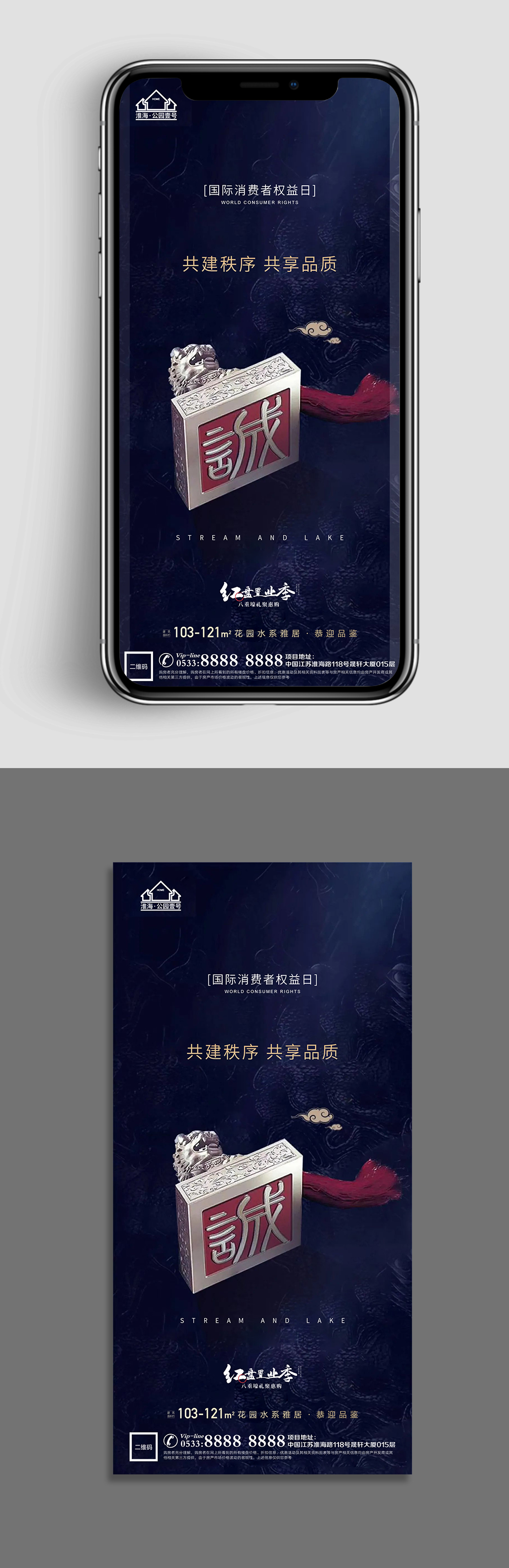 高端地产消费者权益微信H5素材