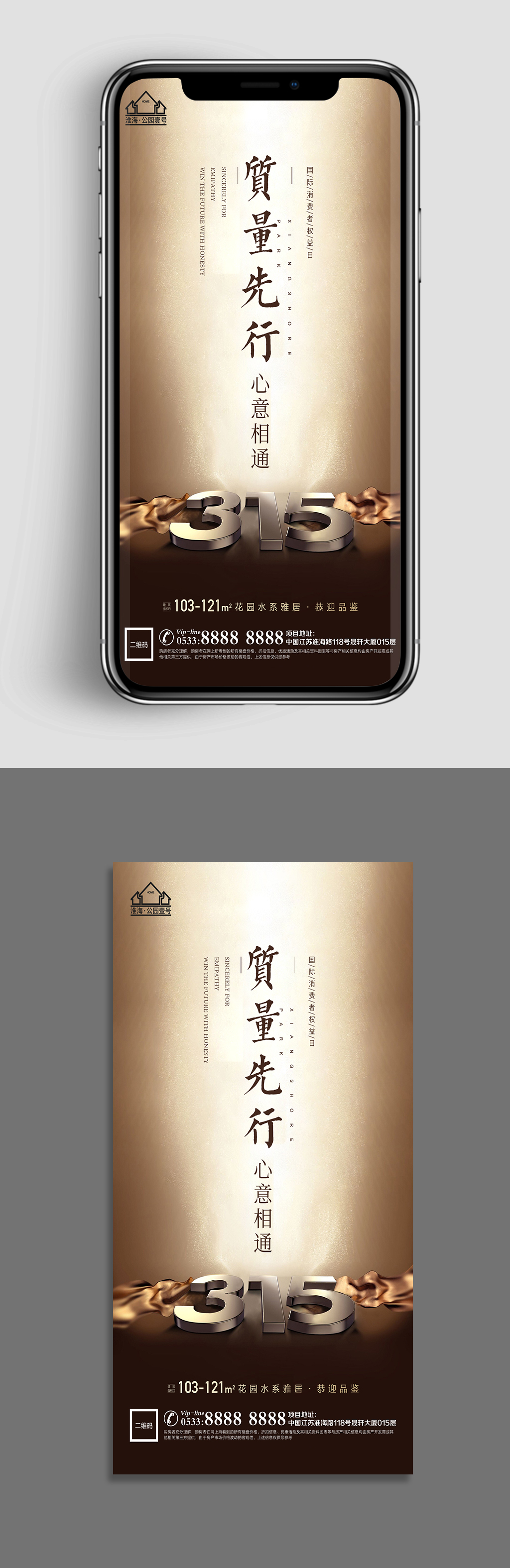 高级地产消费者权益微信H5素材