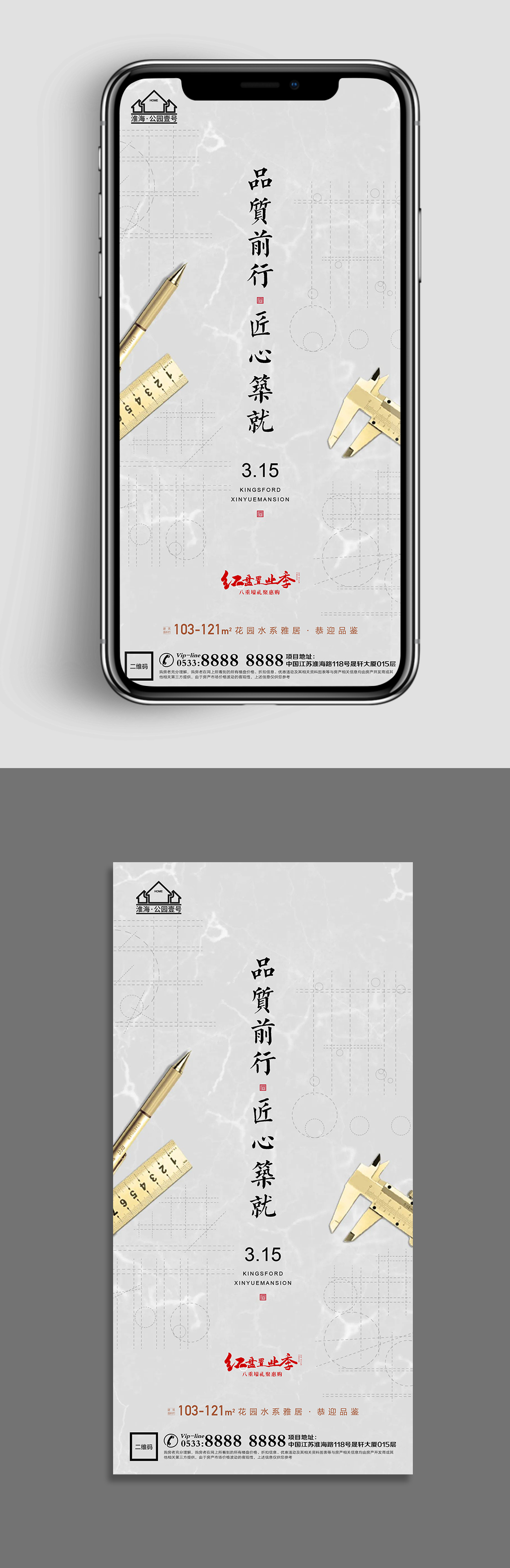 中式地产消费者权益微信H5素材