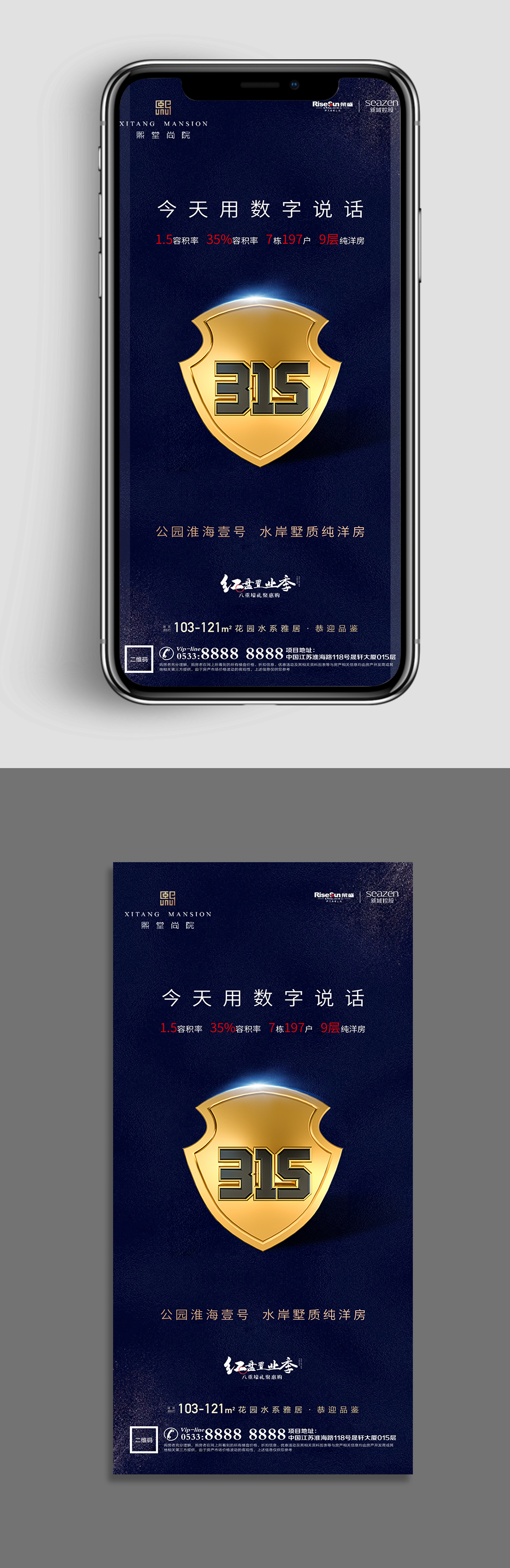 盾牌地产消费者权益微信H5素材