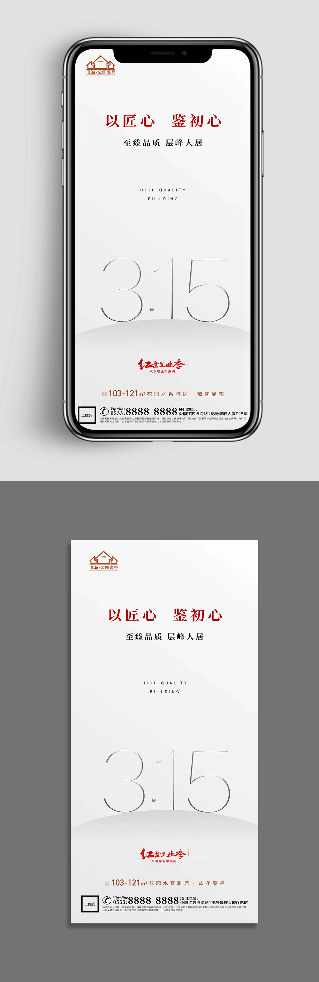 高级灰地产消费者权益微信H5素材