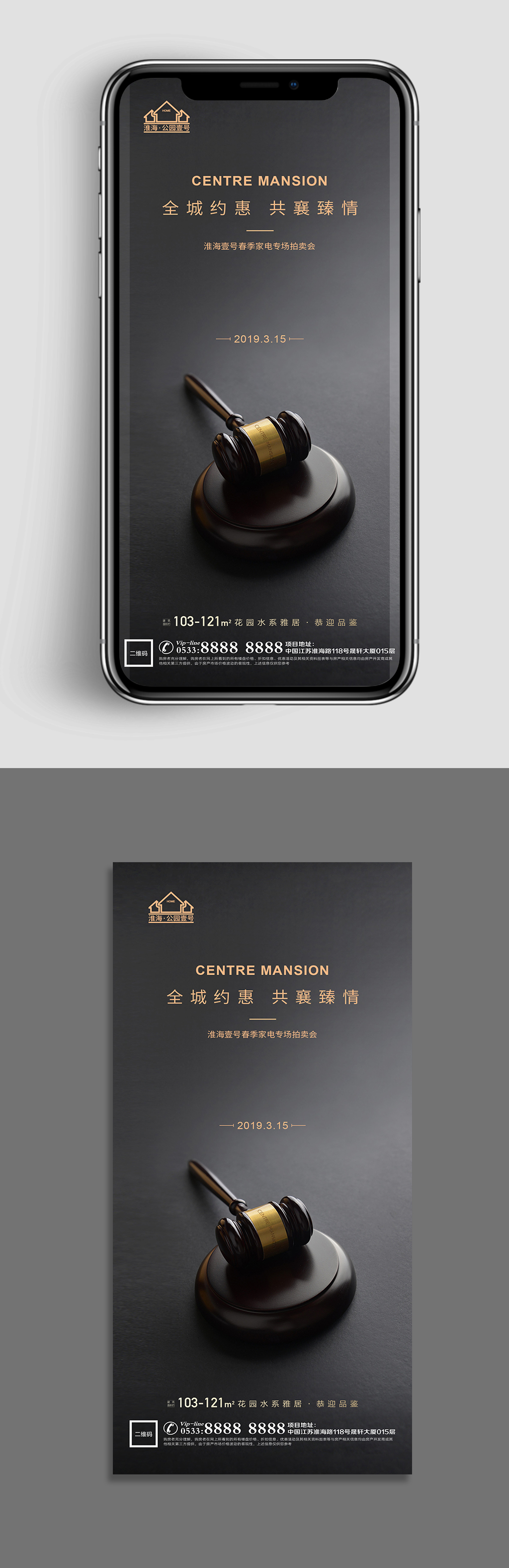 法槌地产消费者权益微信H5素材