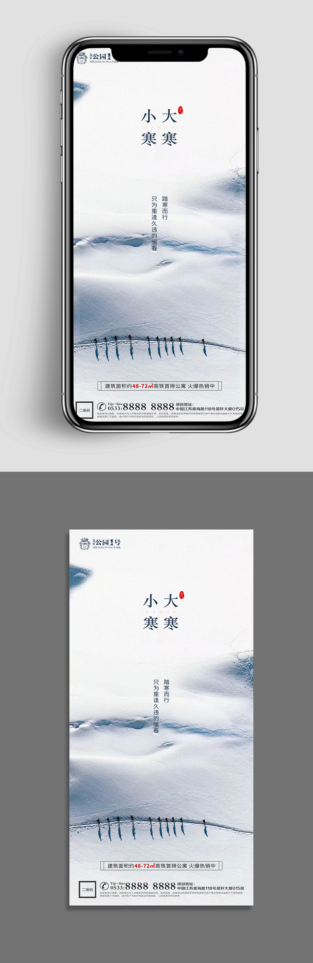 冬季地产小寒大寒节气海报素材