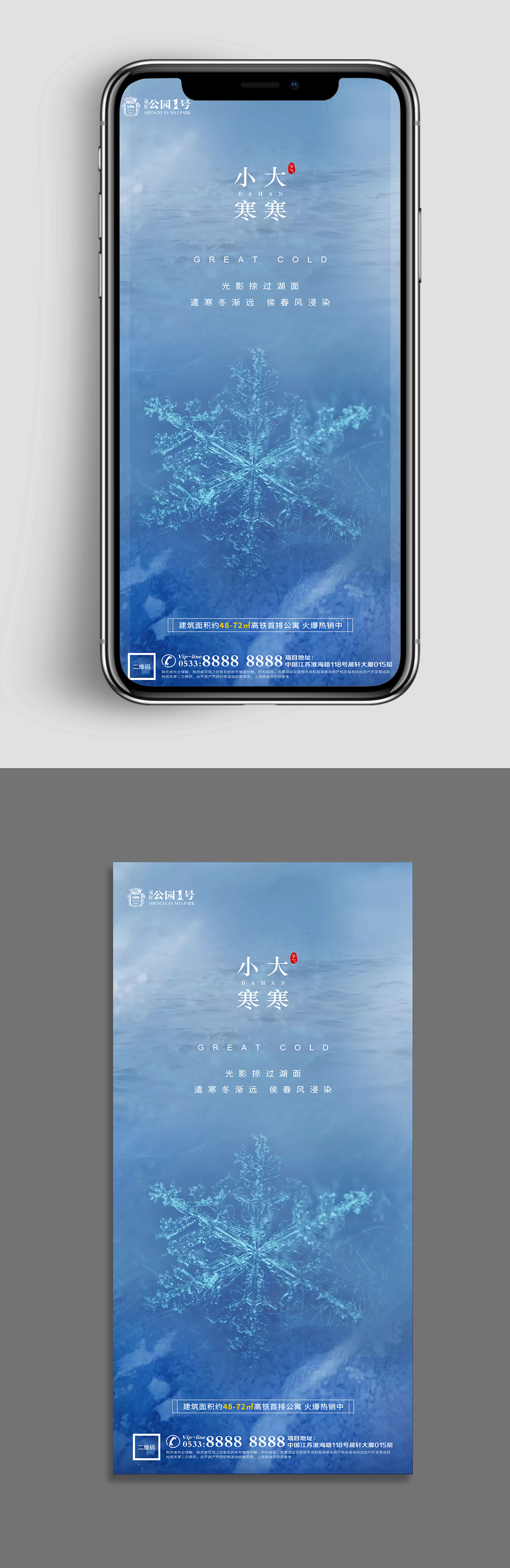 雪天地产小寒大寒节气海报素材