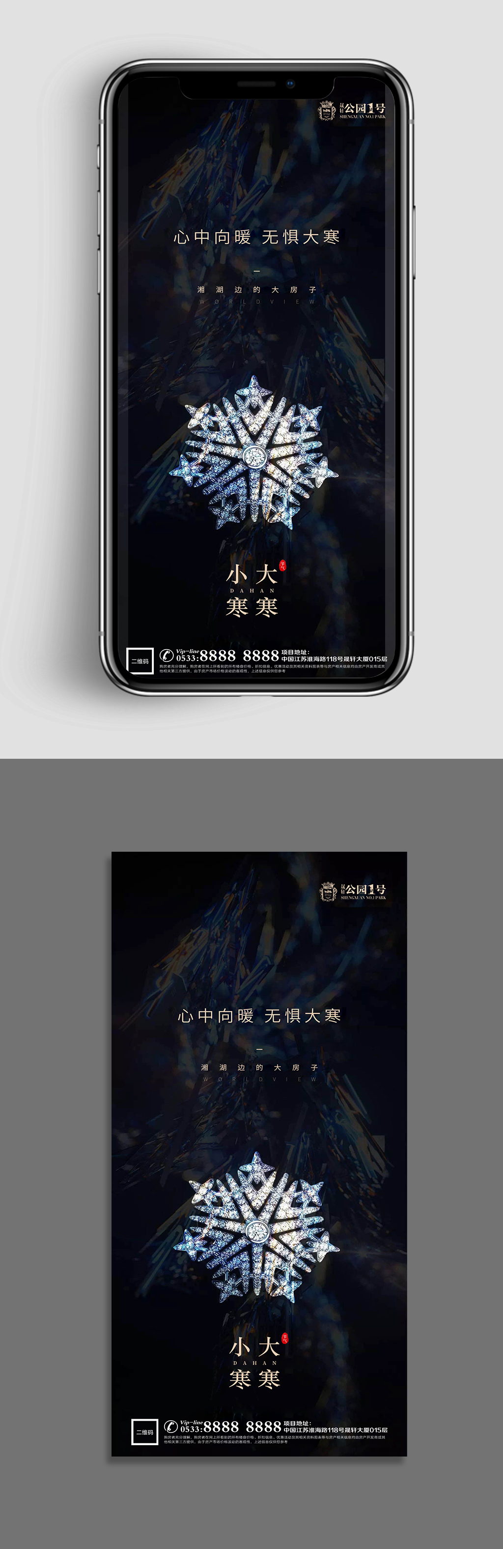雪花地产小寒大寒节气海报素材