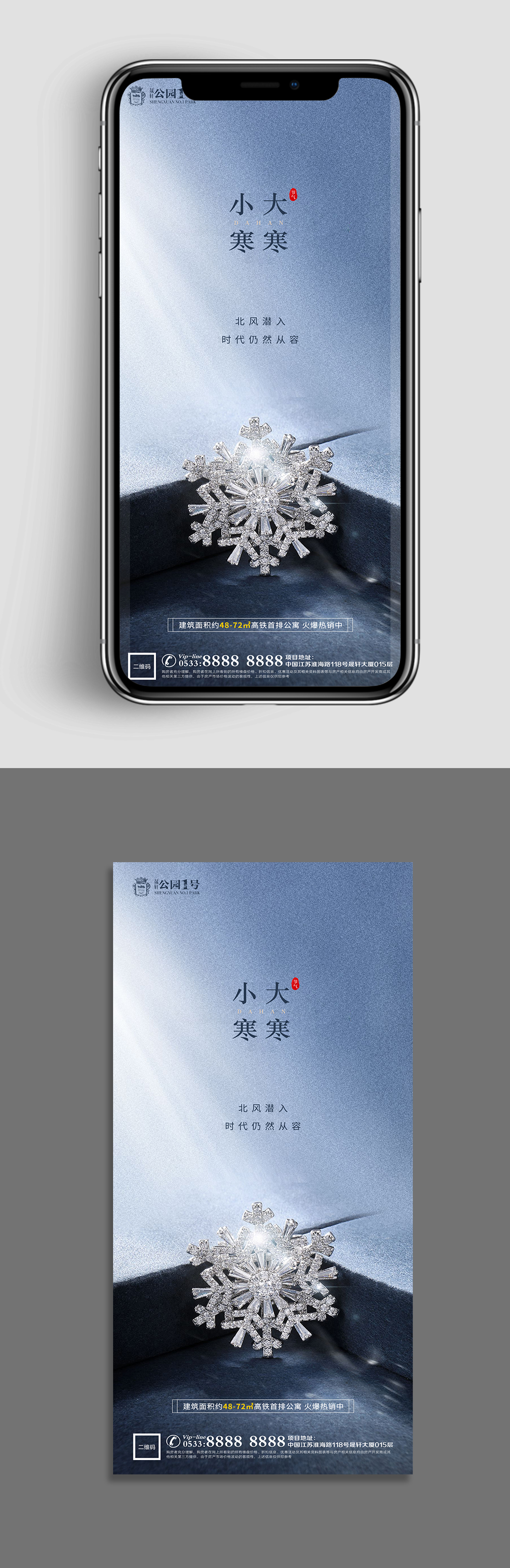 雪地地产小寒大寒节气海报素材