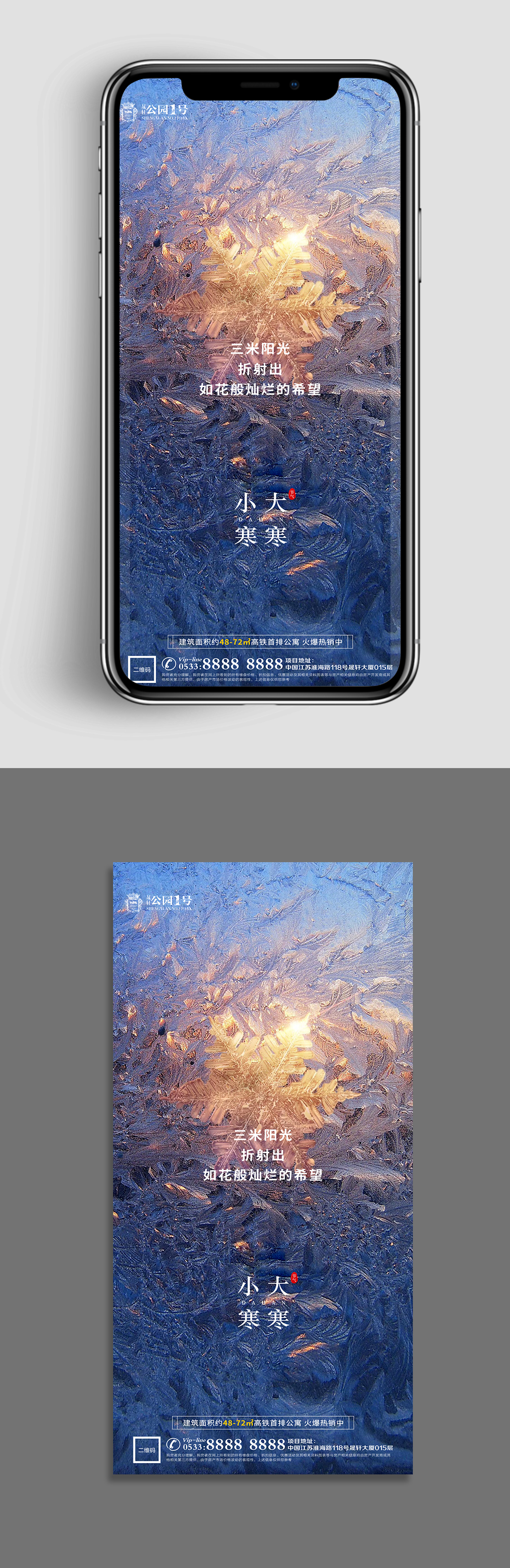 景色地产小寒大寒节气海报素材