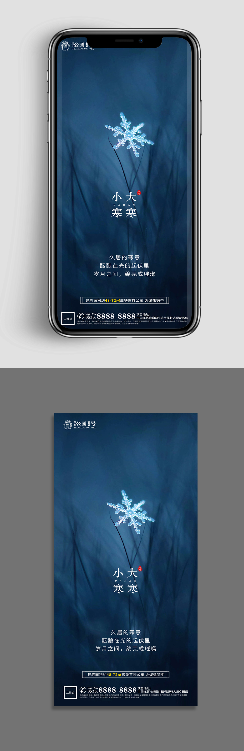 寒冷地产小寒大寒节气海报素材