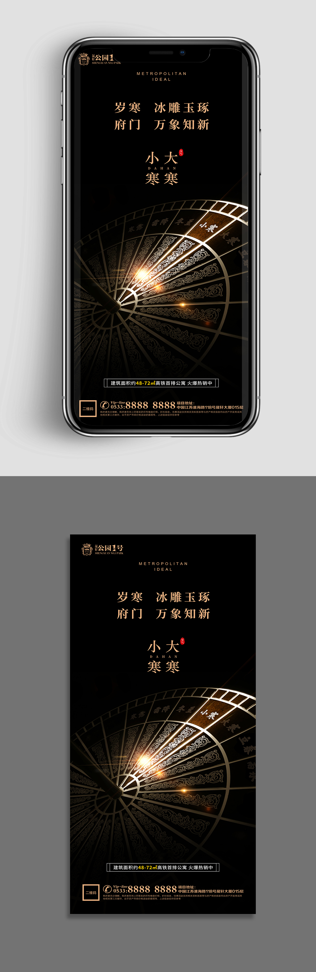 黑金地产小寒大寒节气海报素材