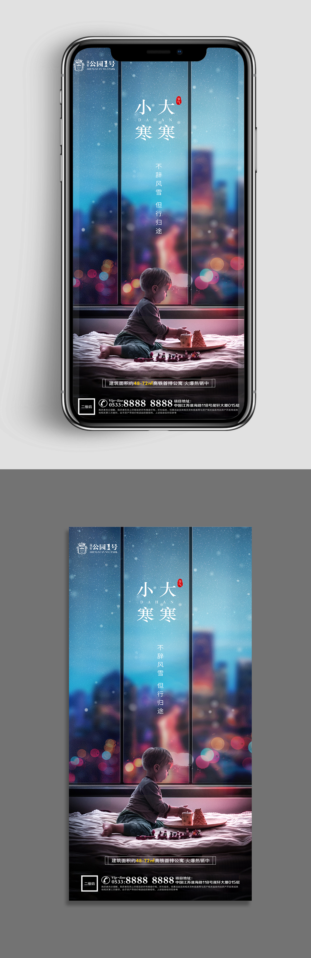 情愫地产小寒大寒节气海报素材