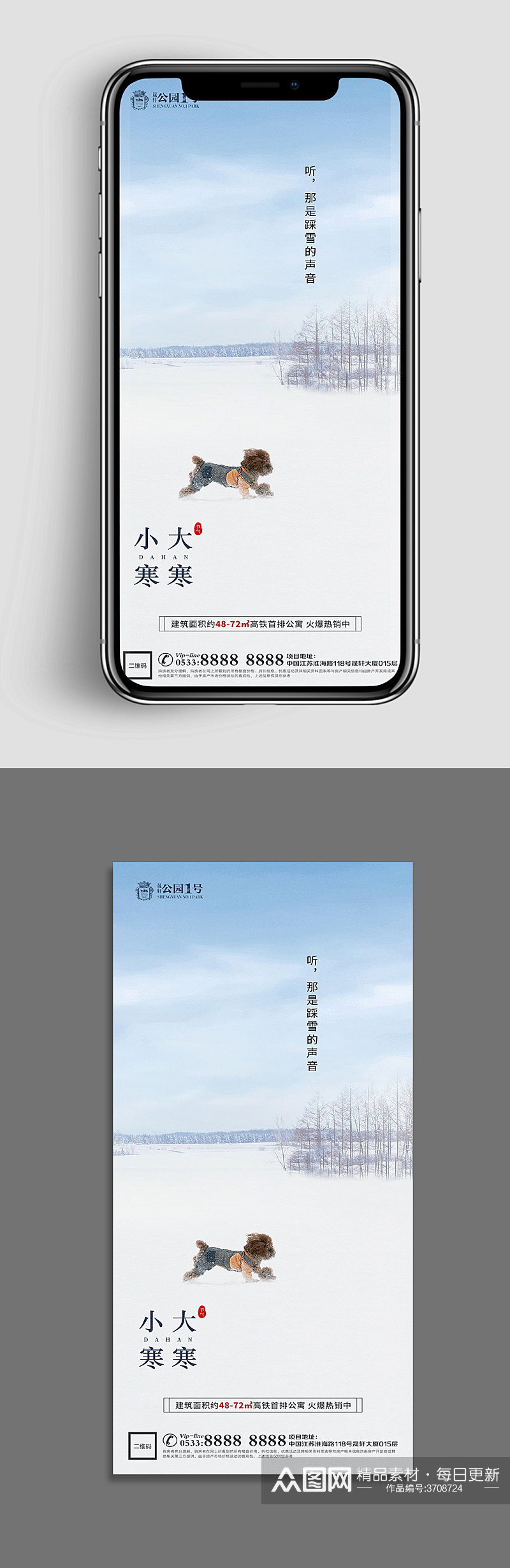 宠物地产小寒大寒节气海报素材