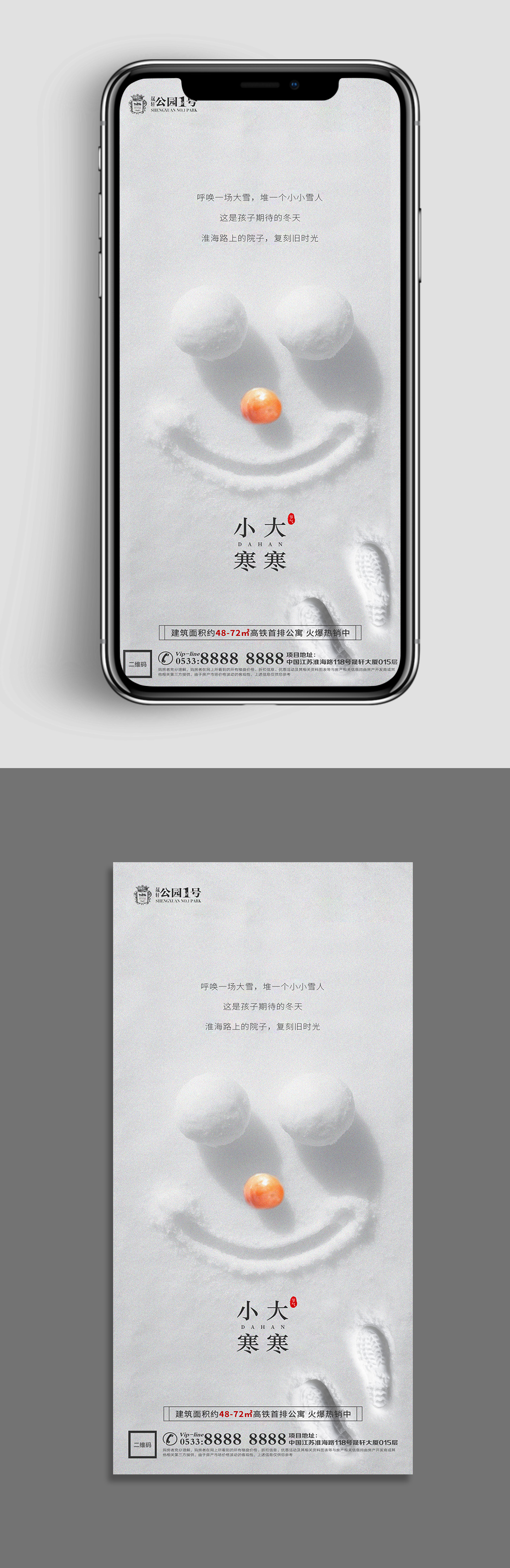 地产小寒大寒节气微信H5素材