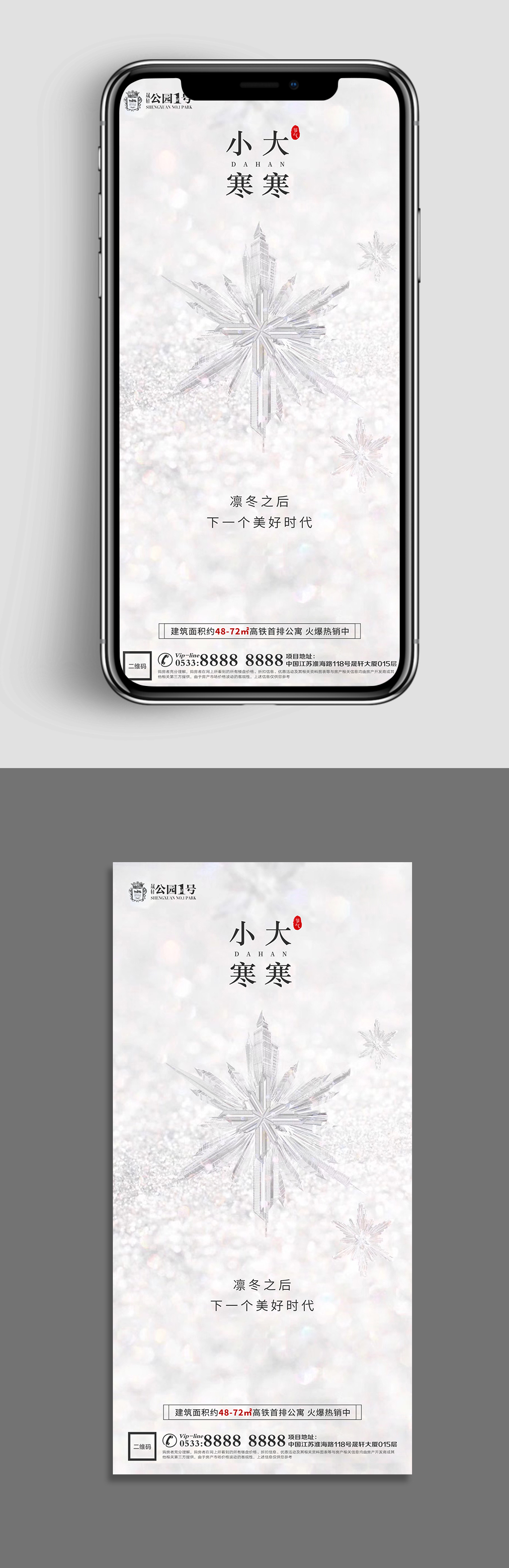 白色地产小寒大寒节气海报素材