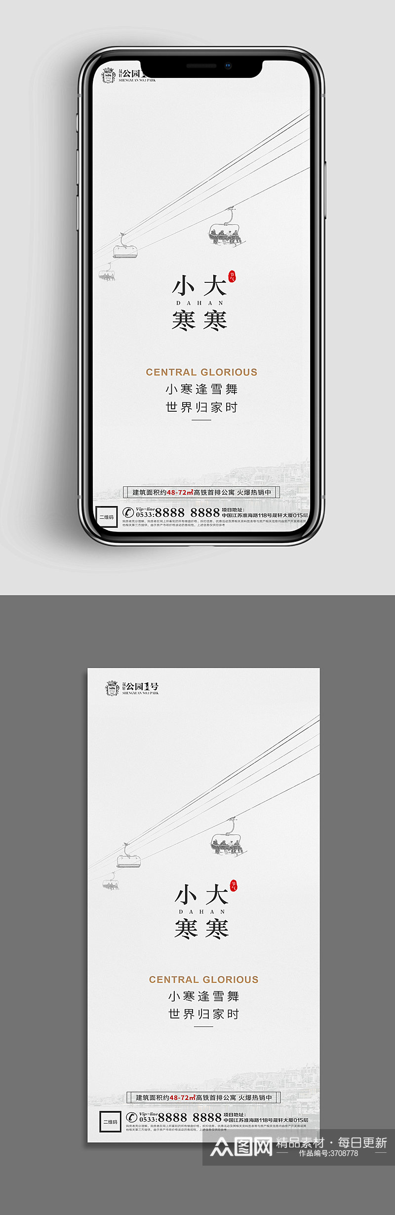 高层地产小寒大寒节气微信H5素材