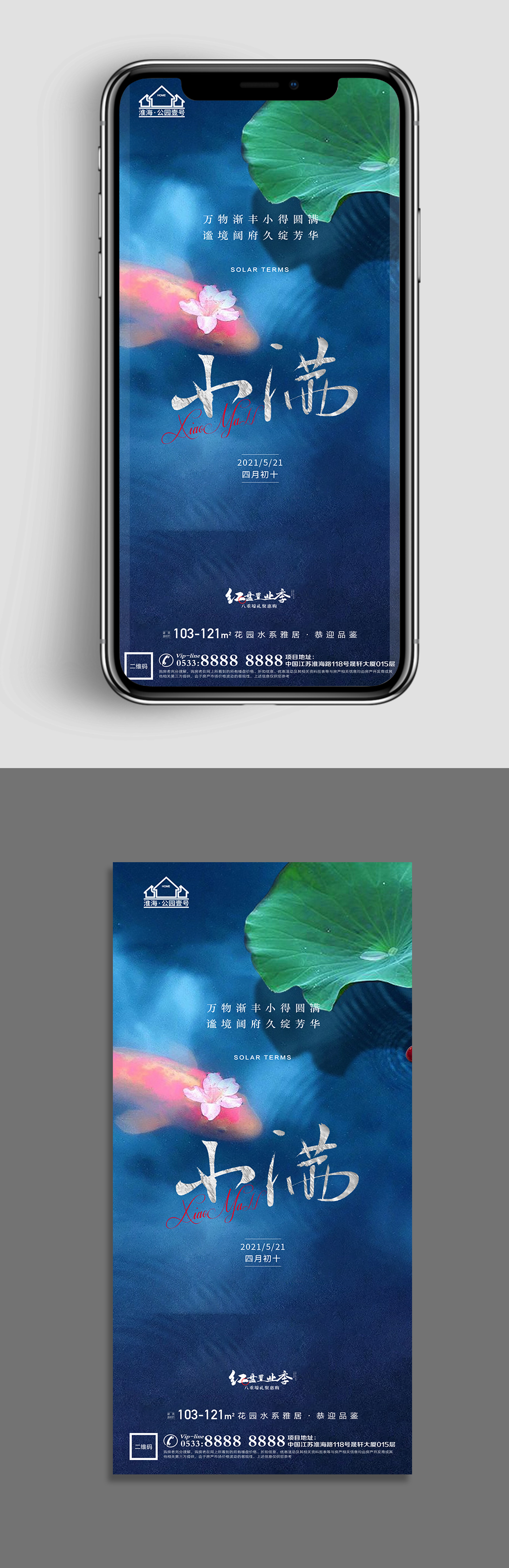 别墅地产小满节气微信H5素材