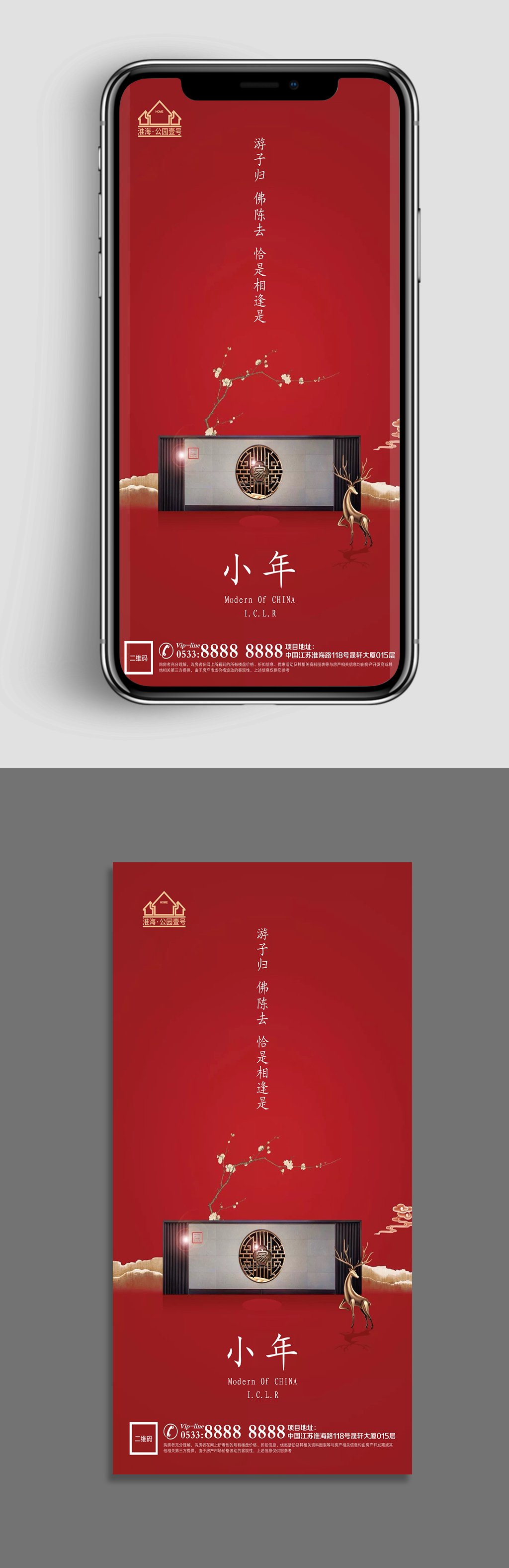 新年地产小年节气微信H5素材