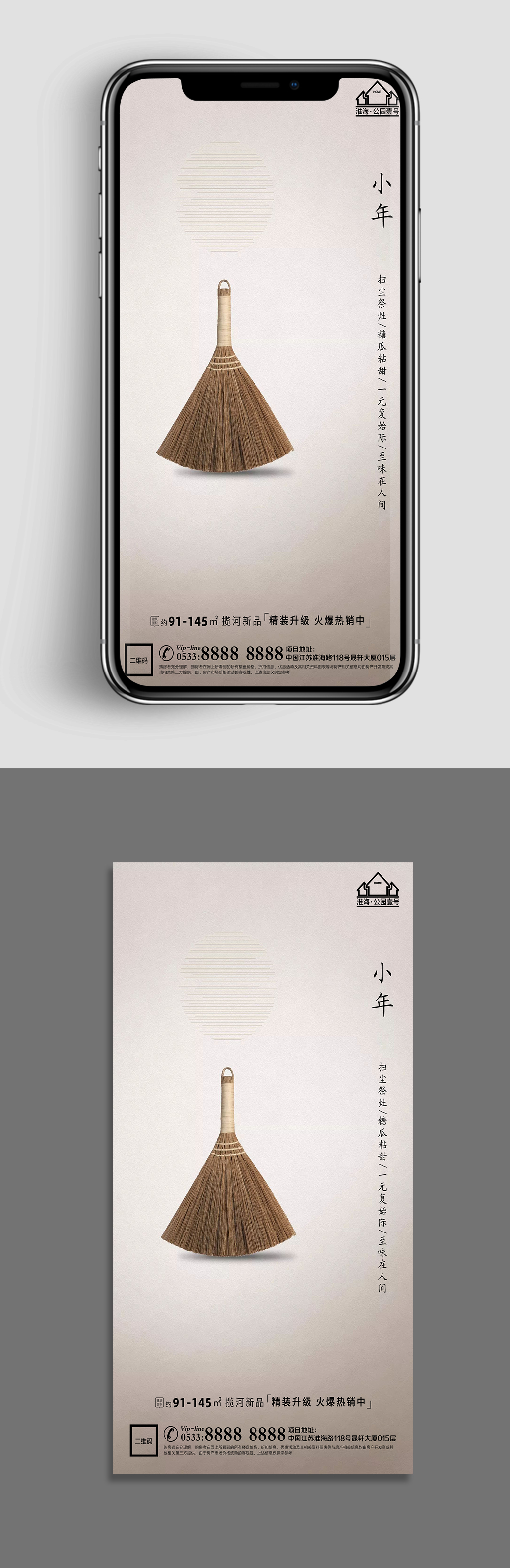 高级灰地产小年节气微信H5素材