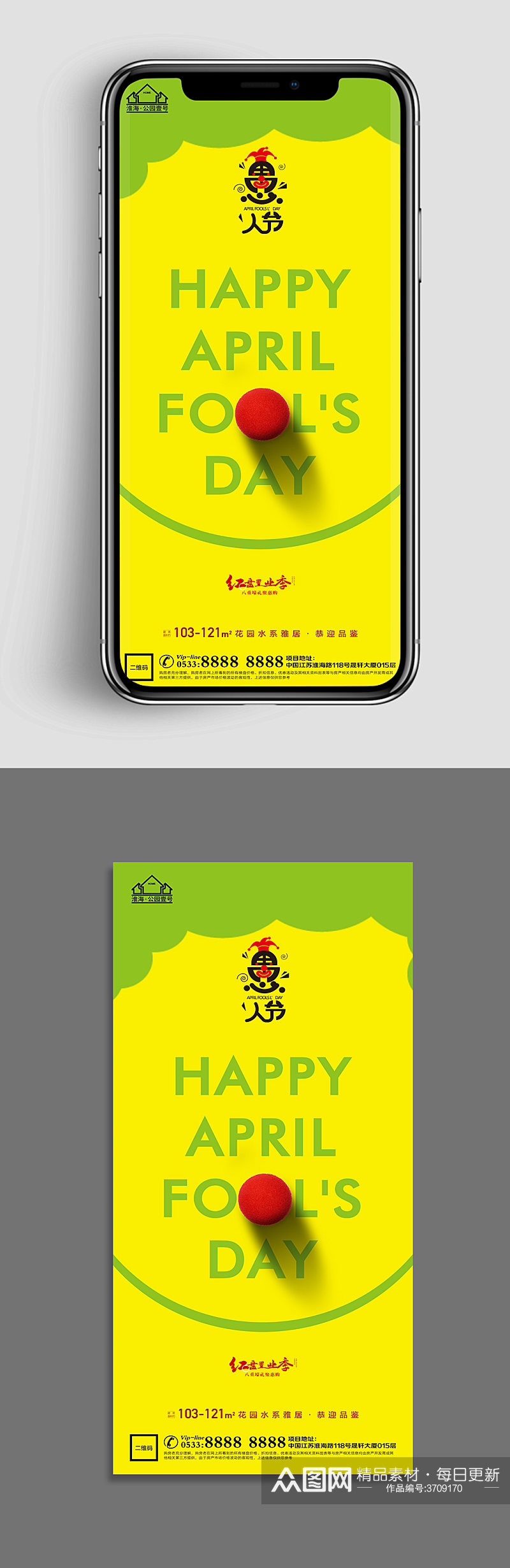 黄色地产愚人节活动 手机海报素材