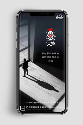 住宅地产愚人节节日微信H5 手机海报