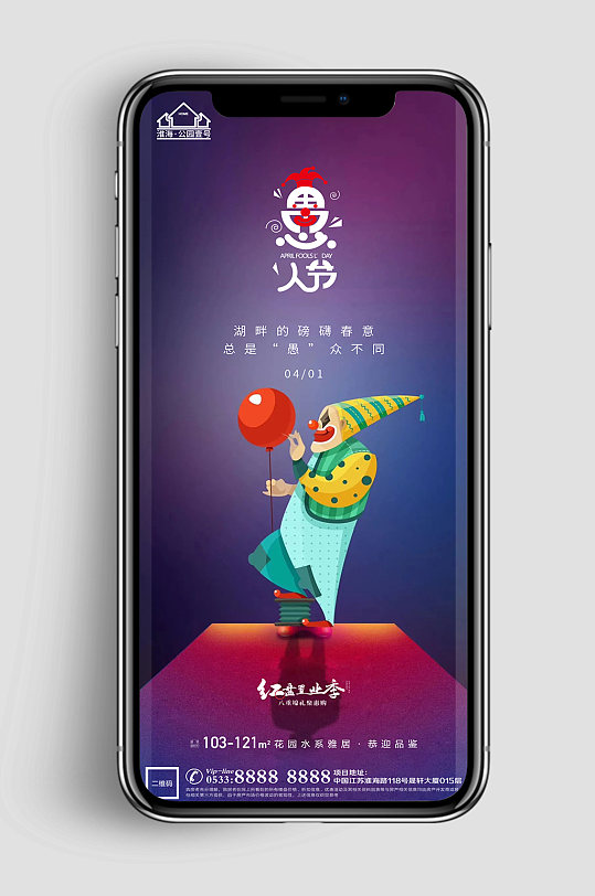 时尚地产愚人节节日微信H5 手机海报